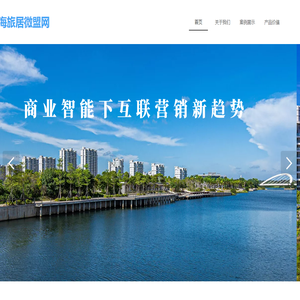 北海旅居微盟网