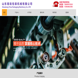 山东易码包装机械有限公司