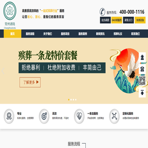 殡葬服务公司