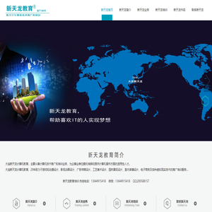 大连新天教育官方网站