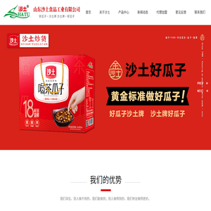 山东沙土食品工业有限公司
