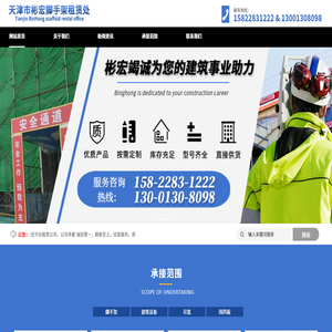 天津市彬宏脚手架租赁处