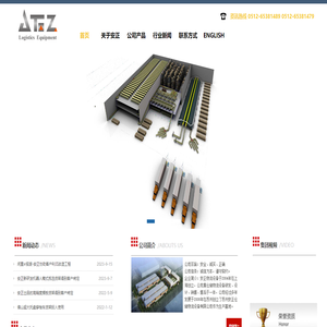 苏州安正仓储物流设备有限公司