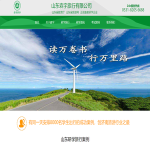 山东森宇旅行