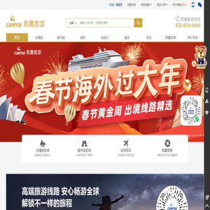 北京凯撒旅游