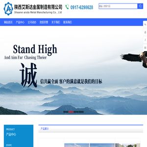 陕西艾斯达金属制造有限公司