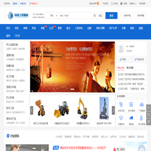 环球工程机械网