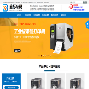 宁波鑫标条码设备有限公司