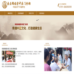 南昌锦福堂中医门诊部