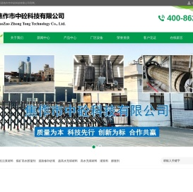 焦作市中砼科技有限公司