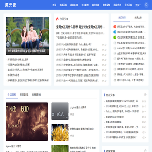 趣元素