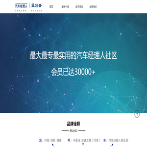 汽车经理人