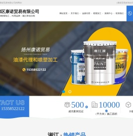 扬州江都湘江油漆代理,扬州江都喷粉加工,扬州江都喷塑加工,扬州江都喷砂加工