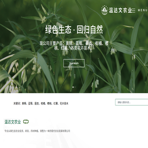 重庆温达文农业发展有限公司