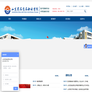 山东药品食品职业学院
