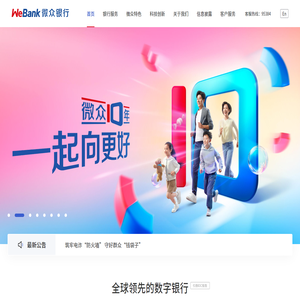 WeBank微众银行