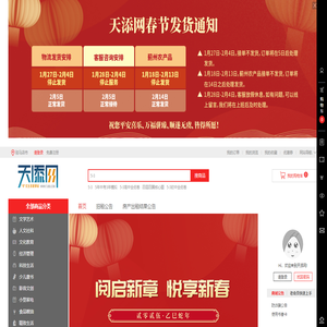 天添网