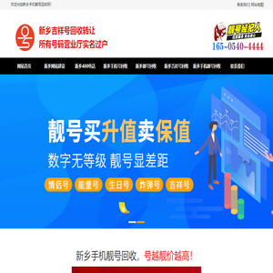 新乡手机号回收