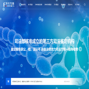 华大方瑞亲子鉴定中心首页