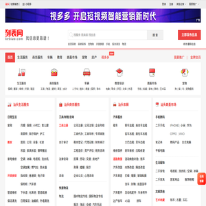 北京列表网