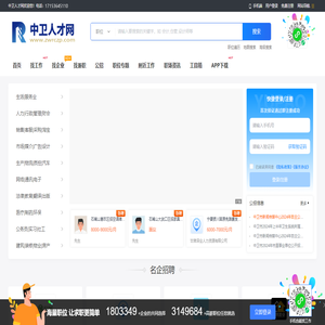 中卫人才网