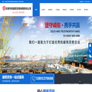 甘肃天和建筑劳务有限责任公司