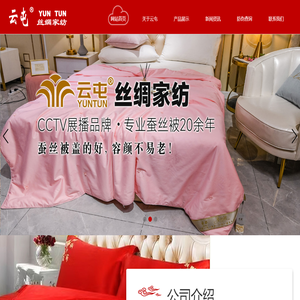 桐乡市云屯丝绸家纺有限公司