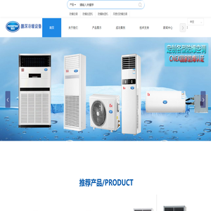 深圳鹏深专业供应防爆空调