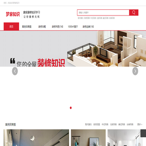 室内装修知识