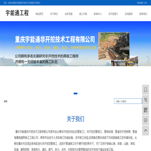重庆非开挖施工