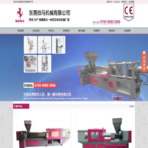 东莞市伯马机械有限公司