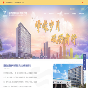 国药控股扬州有限公司
