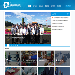 茂发国际旅行社