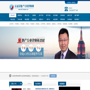 房产律师