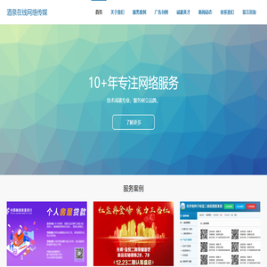 酒泉在线网络传媒