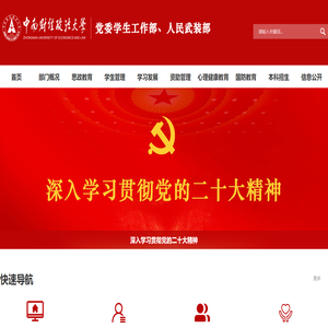 中南财经政法大学