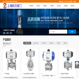 上海标贝阀门有限公司
