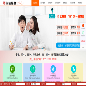 济南行远教育