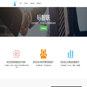 AI标书助手