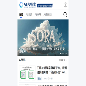 为您发现和评测有价值的AIGC应用
