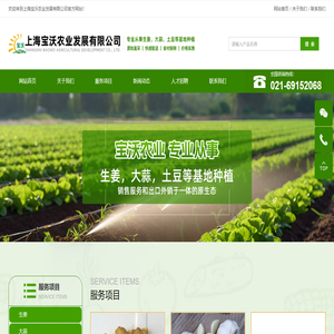 上海宝沃农业发展有限公司