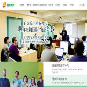 精英教育
