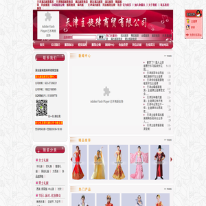 天津演出服装