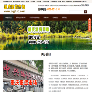 重庆旧货市场