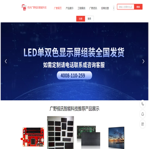 LED显示屏单双色加工