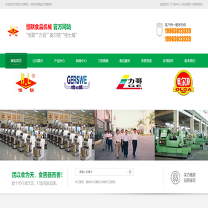 广东恒联食品机械有限公司官网