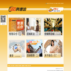 共速达物流公司
