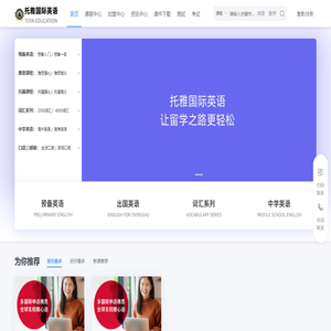 托雅国际英语