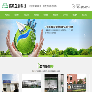 苏州市高凡生物科技有限公司