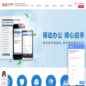 网易企业邮箱一级经销商